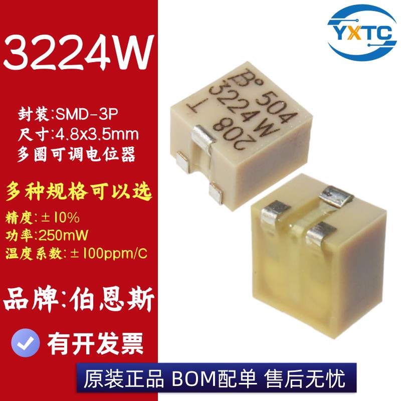 全新原装 3224W-1-102/103/104/105E贴片可调电阻多圈精密电位器