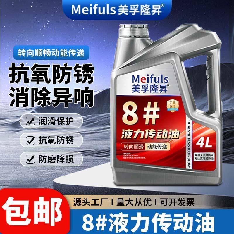 液力传动液8#装载机铲车叉车液压设备货车方向盘汽车转向助力油4L