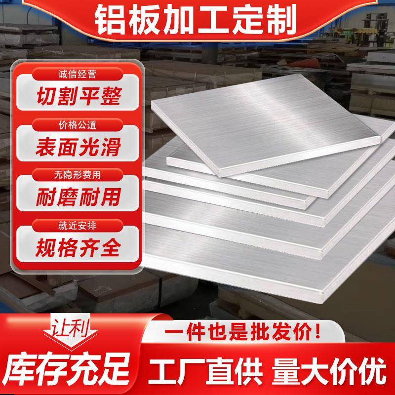 铝挤型材料6061T6 7075 6082 6063 3003 5052 2A12铝棒 5083铝板