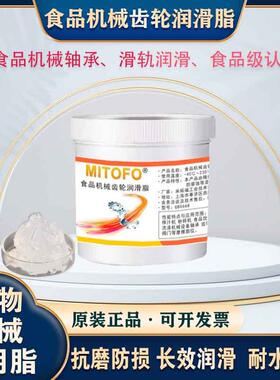 NSF H1食品级机械轴承润滑脂食用级耐高温塑料齿轮防锈白色润滑油