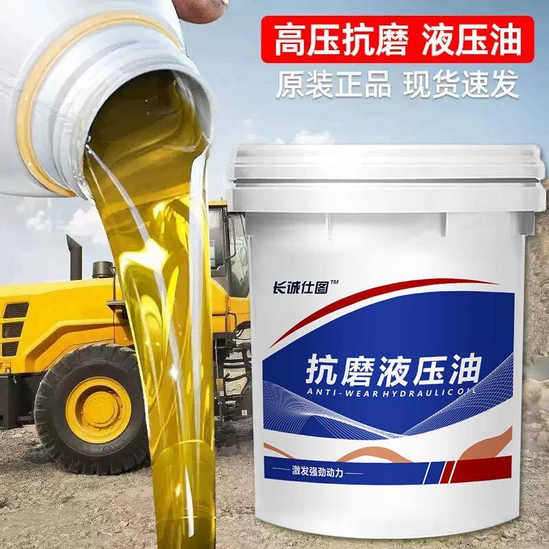 液压油抗磨46号68#32#高压耐磨18升挖掘机叉车铲车装载机大桶200L