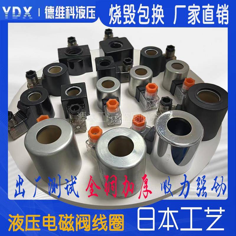 全铜液压电磁阀线圈DSG-02/03/MFB12-37YC插装阀220V24V110V12V