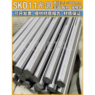 SKD11圆棒磨光圆模具钢SKD11圆钢直径3/4/6/7/9/15/32/80元钢光棒