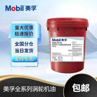 透平机润滑油 美孚DTE732 燃气涡轮机油 768号 适用广泛 746