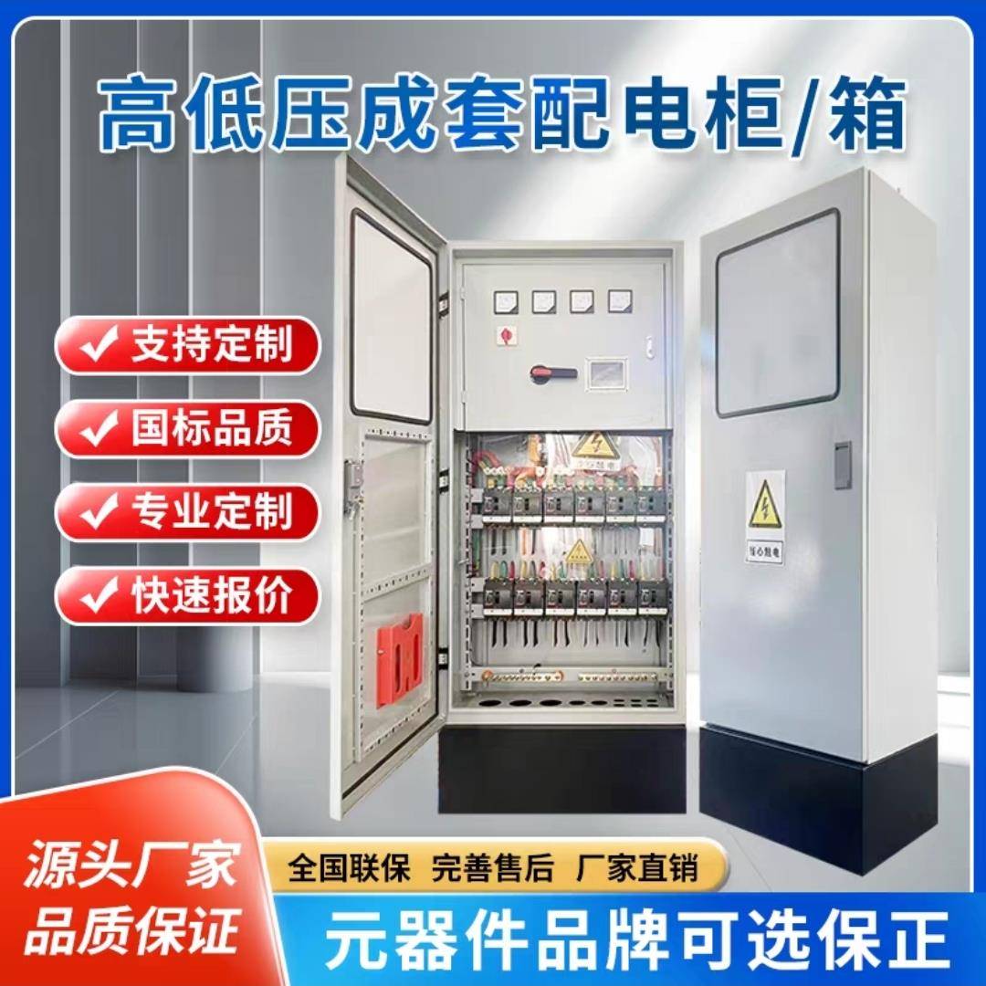 定制成套配电箱变频柜软启动柜PLC控制柜等·