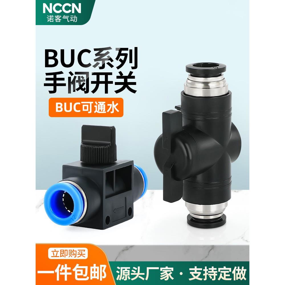 手阀BUC-4/8/6/4/10/12mm 气管开关阀HVFF气动快速接头手动阀门插