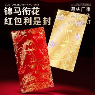 马年红包2026新款高端利是封现货春节高级创意红包袋定制logo印字