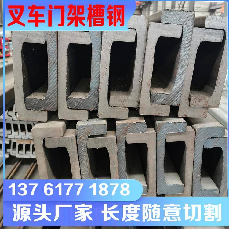 莱钢叉车槽钢轨道C型钢导轨8C10C12C14C16C18C20C门架钢H型J型钢