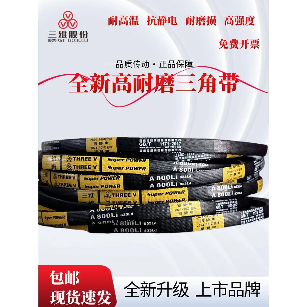 A889-A1600Li橡胶三角带传动齿形带B型C型D型