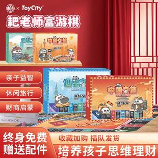 开心游创大富翁儿童经典豪华升级版桌游学生世界之旅正版游戏棋