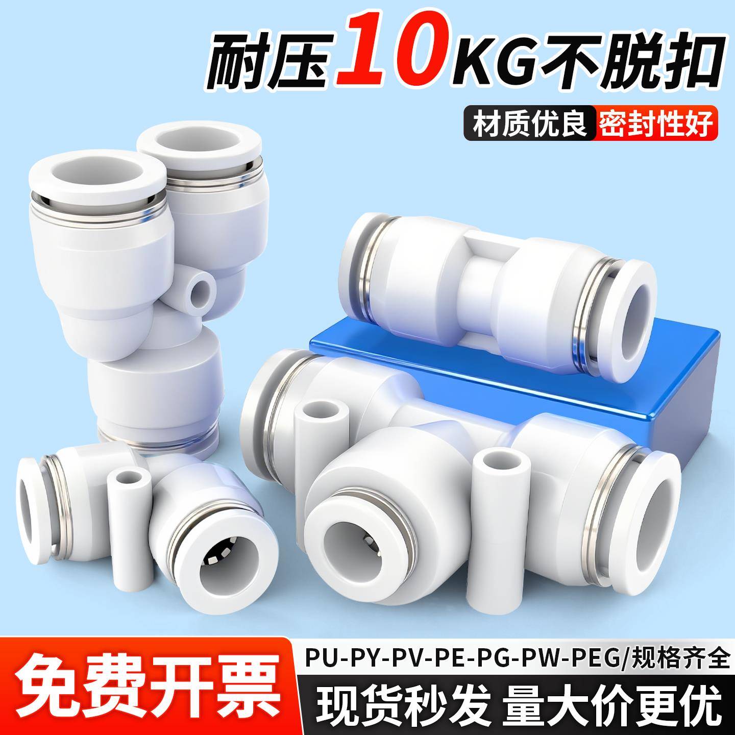 气动快速接头PU直通PG PEG PW变径PE PY三通气管快插4 6 8 10-8mm