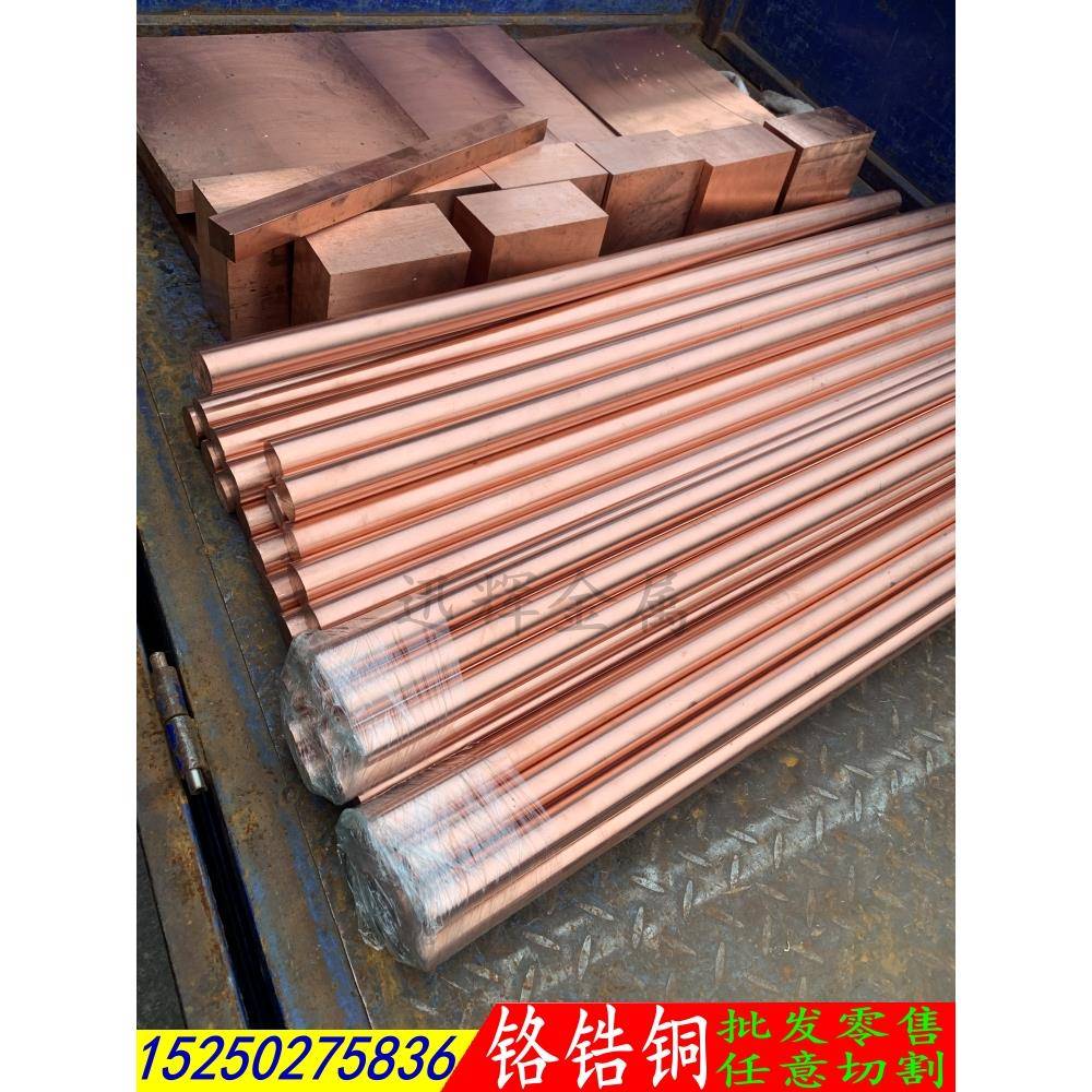 国标铬锆铜C18150 铬锆铜板 铬镐铜耐磨高硬度铬锆铜棒 铜排点焊