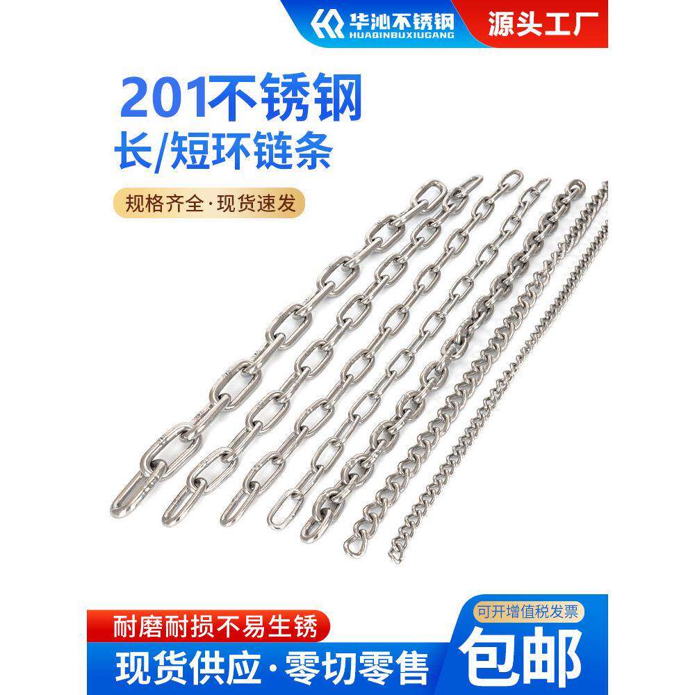 201不锈钢链条起重护栏秋千宠物狗晾衣吊牌吊灯铁链锁链传动链子