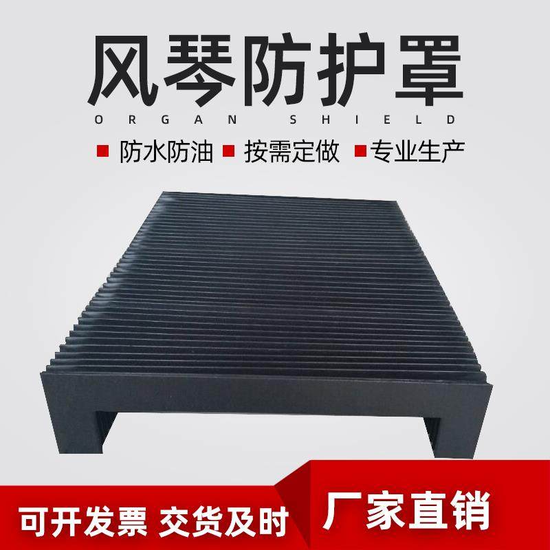 柔性风琴防护罩机床直线导轨防尘罩伸缩式防护帘防火阻燃激光切