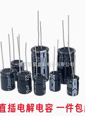 10V/25V/35/50v/10uF/47U/100/220uf/470/2200uF直插铝电解电容器