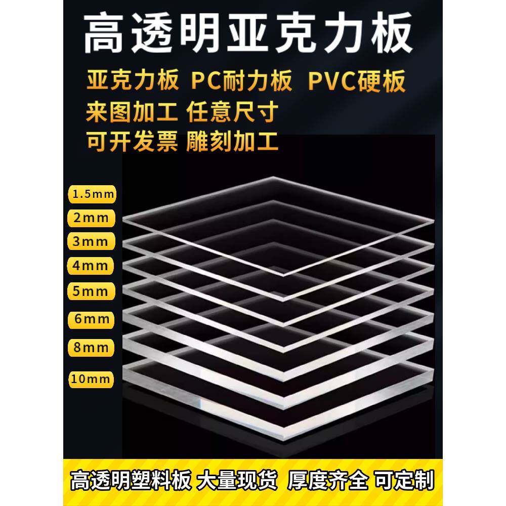 高透明塑料板 亚克力透明板diy有机玻璃板 隔板PC板 pvc硬板加工