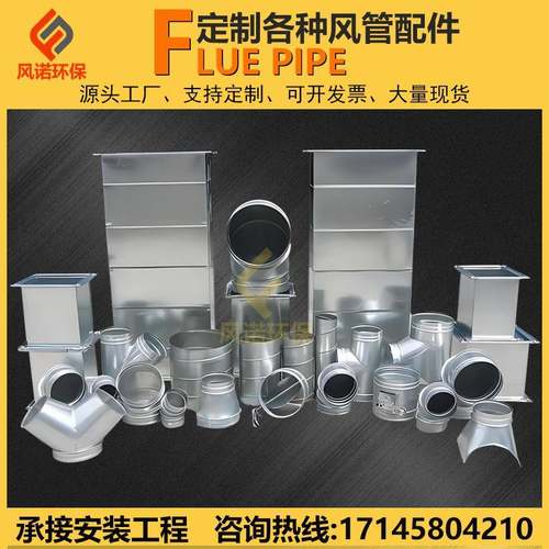 定制螺旋风管油烟90度弯头变径三通天圆地方排烟排风管道软接配件