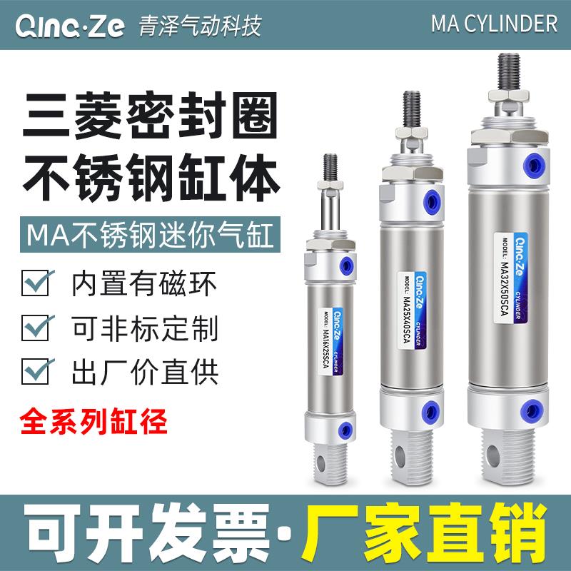 不锈钢迷你圆形小气缸小型气动MA16 20 25 32X75X100X150X200X50