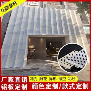 冲孔铝单板门头幕墙铝合金板氟碳漆街道异形铝板幕墙招牌背景墙
