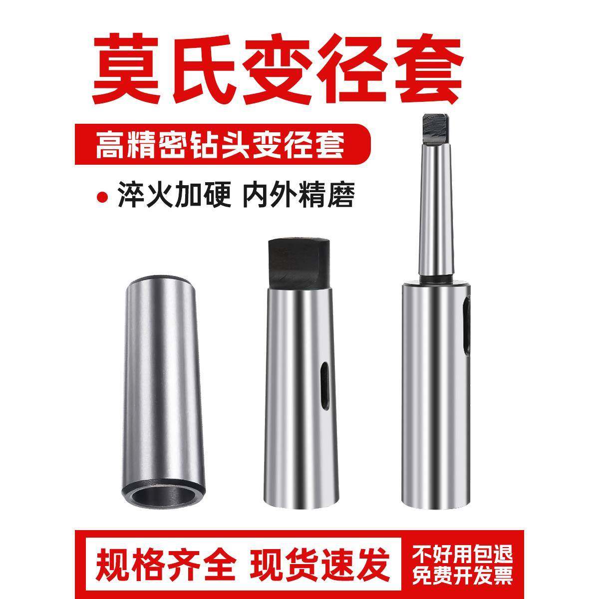 莫氏变径套锥柄4号钻套车床尾座钻头3号锥套MT5中间套加长锥度套