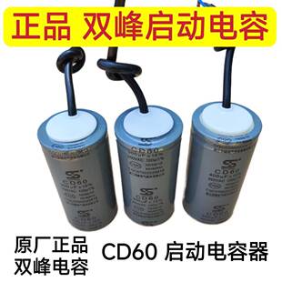 双峰电容器CD60 250v10uf/450v10uf/300v10uf/450v10uf/300v