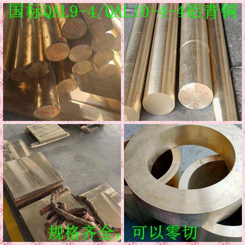 QAL9-4铝青铜棒QAL10-4-4镍铝青铜棒铜板铜套铜管 定制