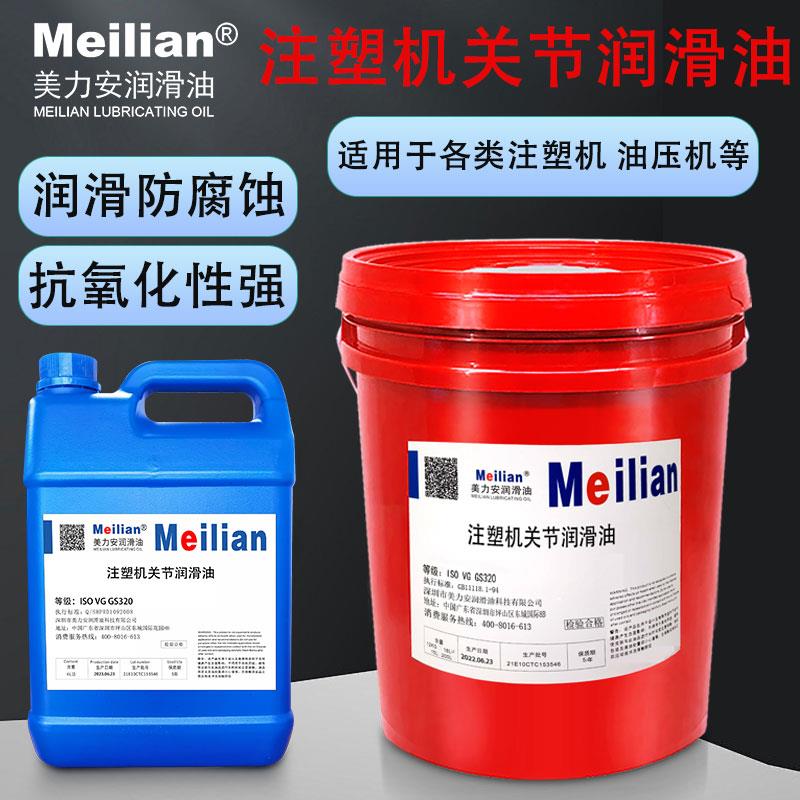 关节润滑油00LIEP000号0GS220#320专用润滑脂460注塑机液压油
