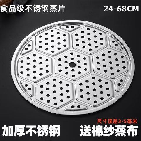 加厚不锈钢蒸格大号土灶隔水篦子家用炒锅蒸垫热馒头蒸屉蒸格蒸架