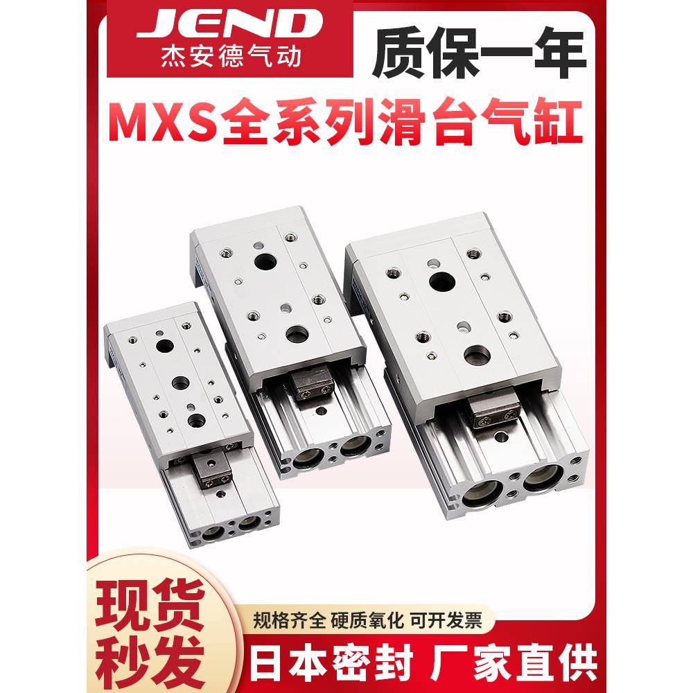滑台气缸MXS8-20-AS气动6-40-BT精密12-30直线BS导轨16-100附件AT