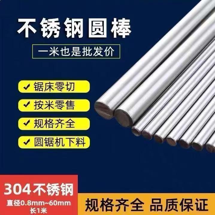304不锈钢研磨棒实心钢棒光圆/光轴 316不锈钢圆棒研磨棒零切加工