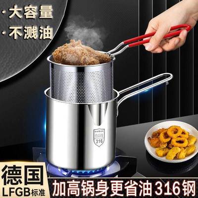 316不锈钢炸锅油炸锅家用多功能电磁炉省油燃气滤网迷你油锅