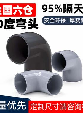 PVC90度弯头接头UPVC直角塑料水管配件4分6分16 20 18 32mm