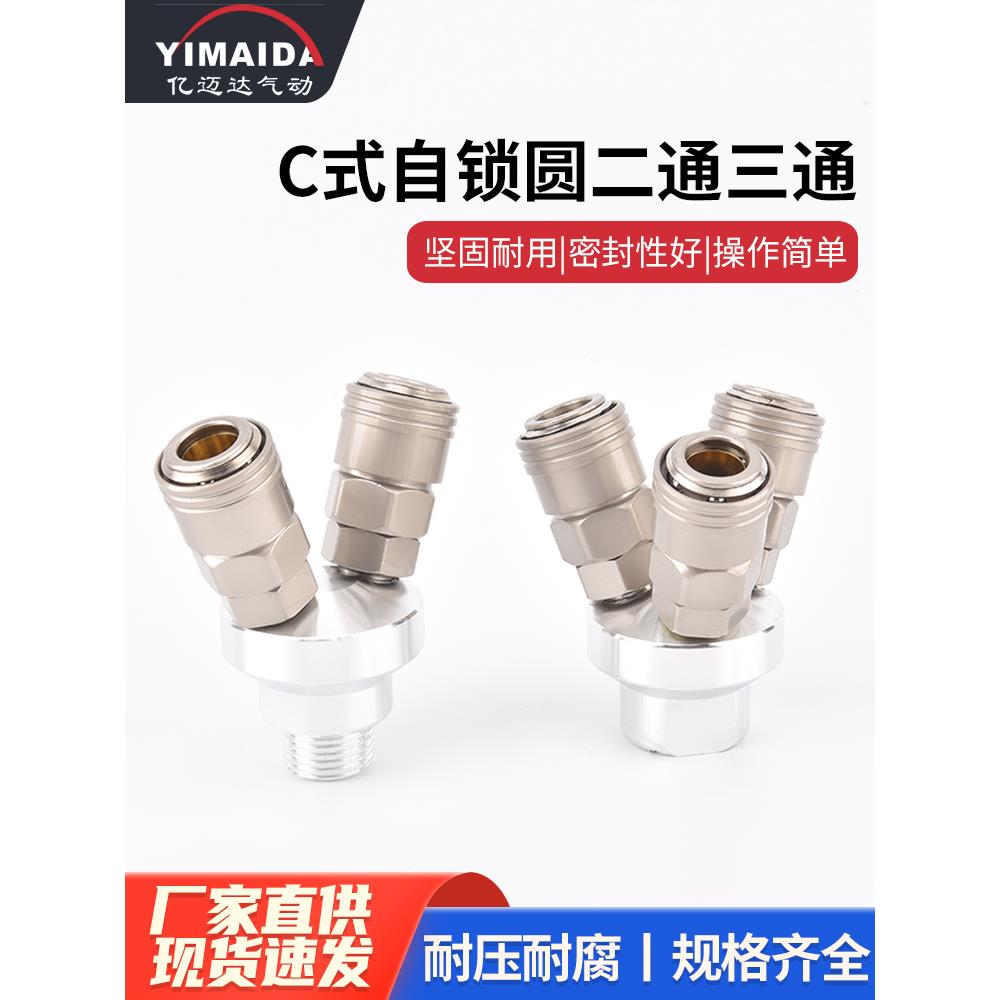 气管接头气泵圆二通三通C式自锁快速接头空压机气动配件大全汽泵