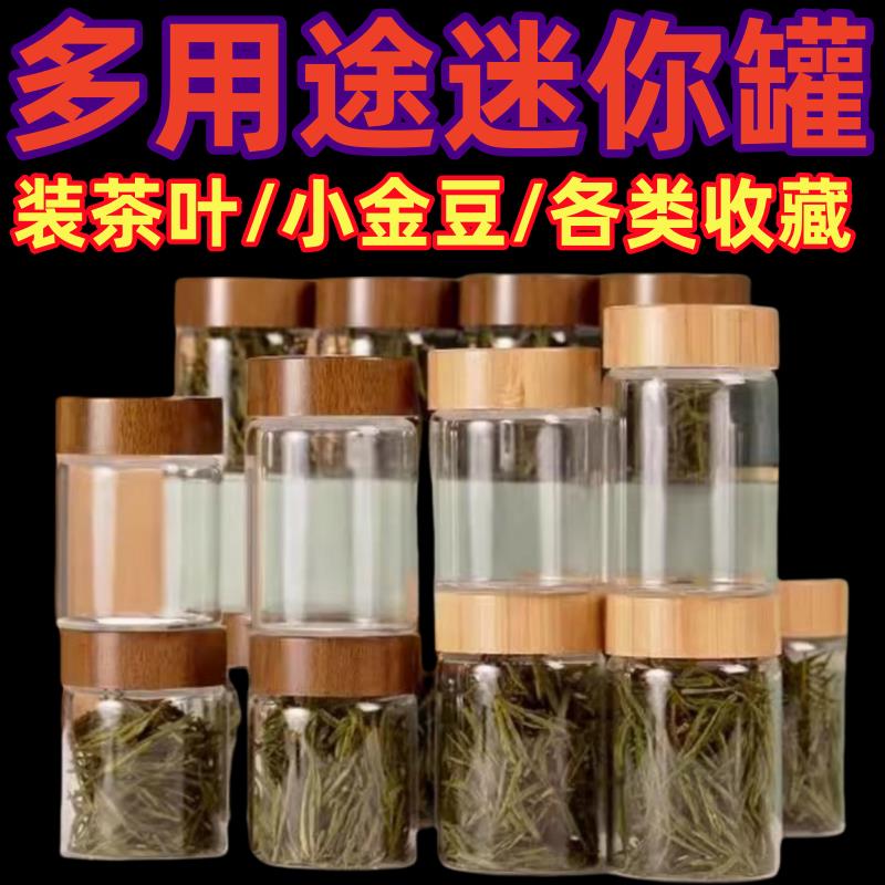 迷你玻璃密封罐食品级咖啡粉分装瓶可携式保存罐茶叶储存小号空瓶