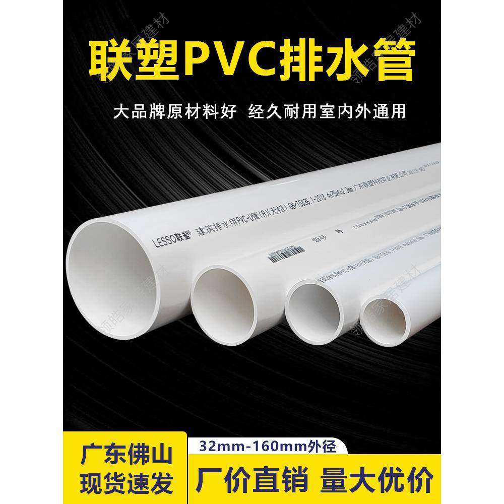 连素Pvc排水管110排水管雨水加厚50塑料硬管90农业污水Upvc水管