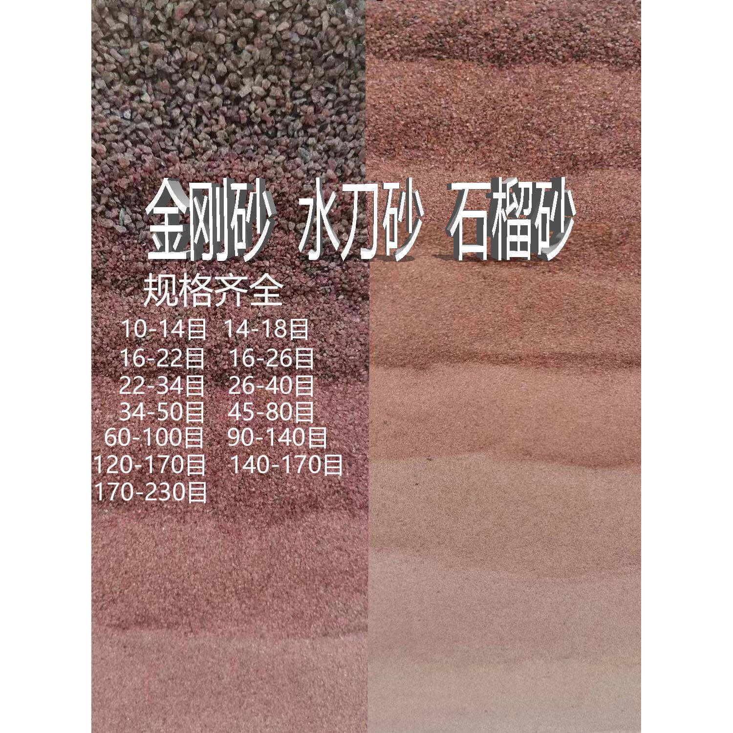 金红金刚砂水刀砂石榴砂优质磨料硬度高