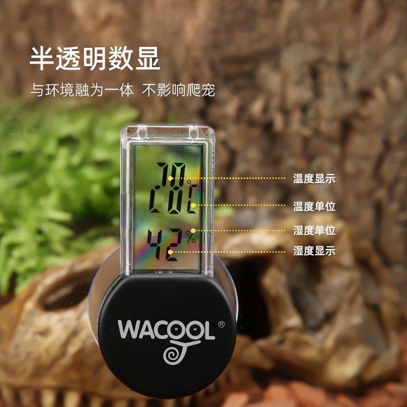 WACOOL玩酷爬虫温度计蜥蜴守宫蛇陆龟饲养箱吸盘电子湿度计