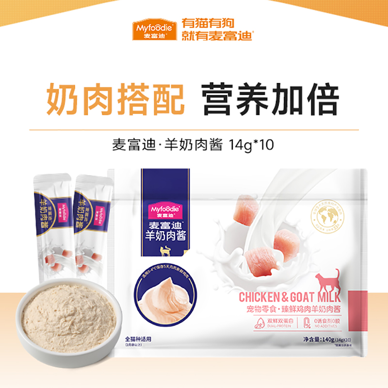 麦富迪羊奶肉酱猫条营养猫零食