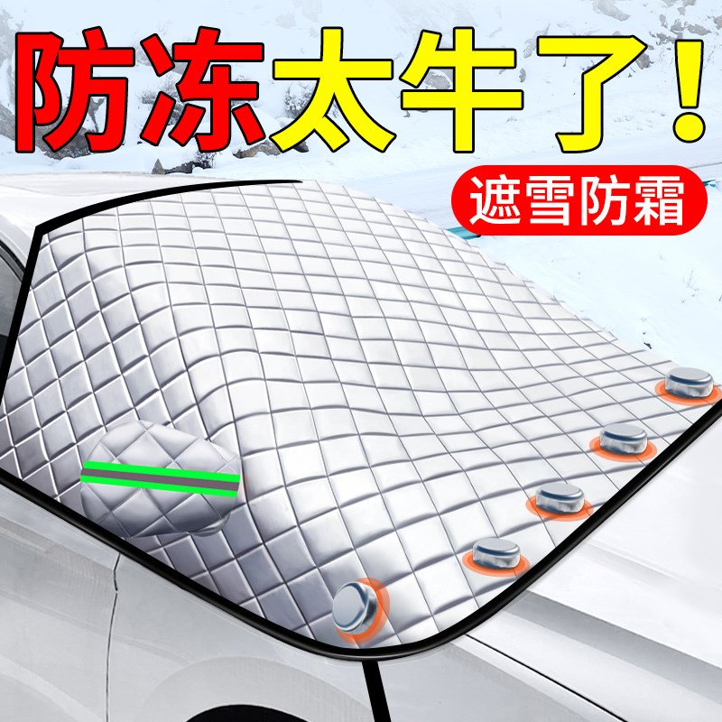 适用于卡罗拉锐放汽车遮雪挡前挡防雪罩玻璃防霜防雪防冻车衣冬季