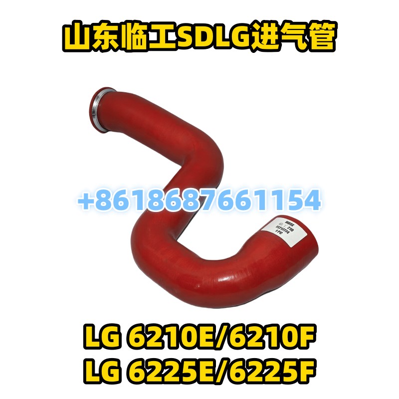 临工挖土机LG210E/210F/2E/2F散热器中冷管增压器进气管