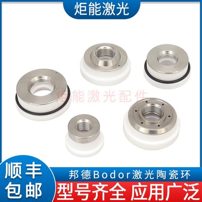 邦德激光陶瓷环D 万瓦高功率激光切割机陶瓷体绝缘环