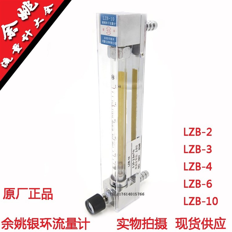 余姚银环LZB-10转子流量计气体流量计浮子流量LZB-6LZB-4玻璃转子