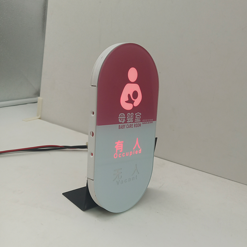 哺乳室使用状态显示屏有人无人指示牌智能引导系统共享移动母婴室