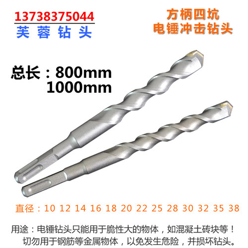 方柄电锤头 四坑冲击钻 米2长加长钻头   2 22 *mm