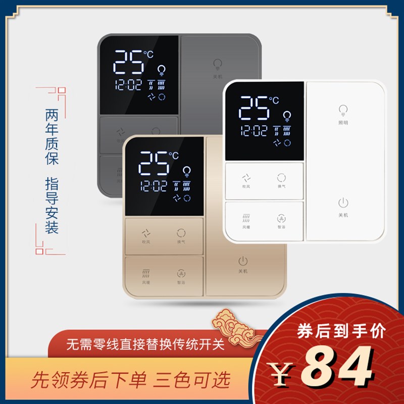 单火线浴霸开关 V智能联动四开五开通用8型卫生间灯暖风暖