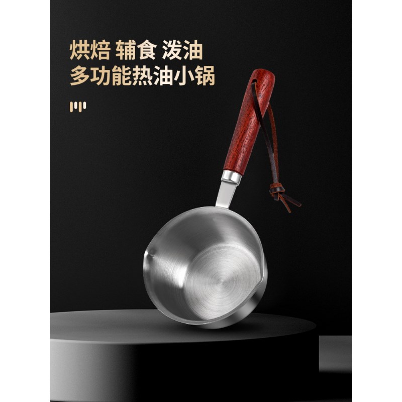 多功能不锈钢泼油小锅厨房热油锅淋油炝油锅家用迷你奶锅专用烧油