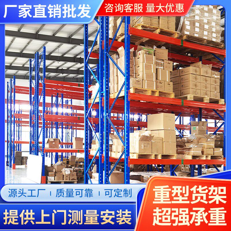 超强承重工厂货架加厚库房重型托盘货架广东仓储高位多层重型货架