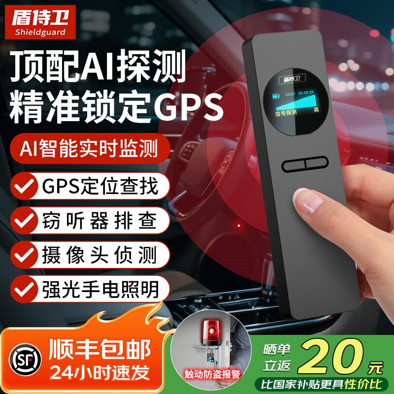 盾侍卫探测器酒店自查摄像头gps防偷拍神器定位检测红外线监控