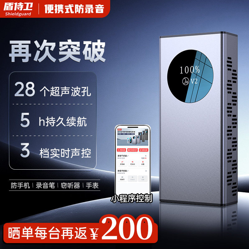盾侍卫防录音录像干扰器防手机录音笔防录音设备办公室商谈屏蔽仪