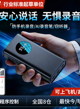 【全网热销8仓速达】防录音设备